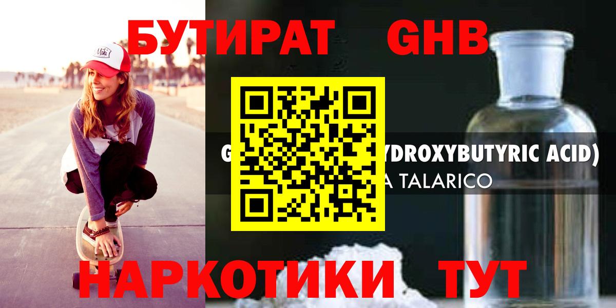 БУТИРАТ бутандиол  Вход с VPN  Бутират  Карпинск 