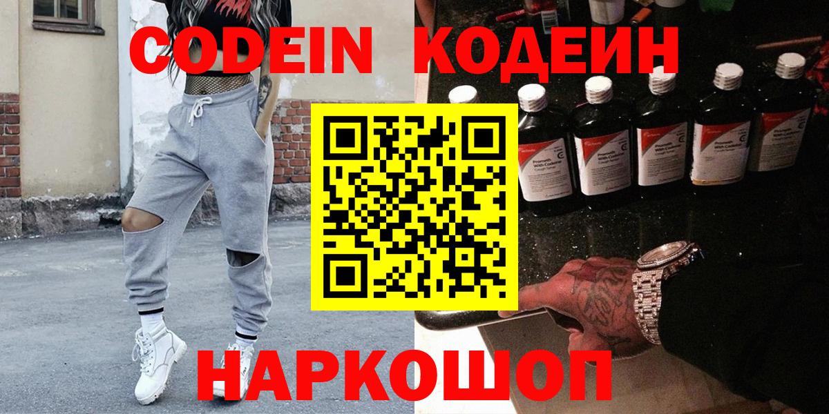 Карпинск  Кодеин Purple Drank  Вход с VPN 