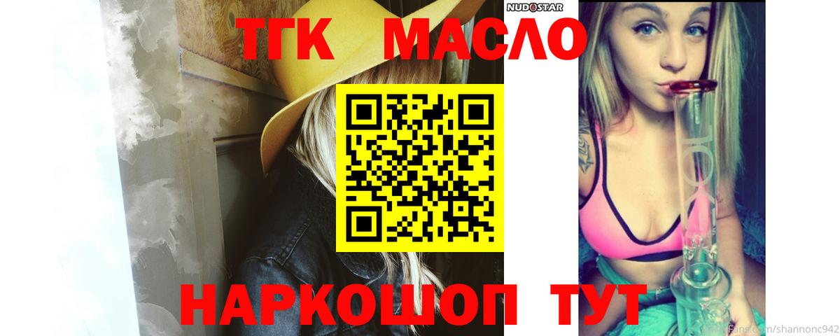 ТГК гашишное масло Карпинск